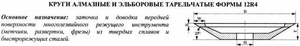 Эльборовый круг 12R4 (тарельчатый) 125х3х2х13х32  ЛКВ40  80/63 100% В2-01 12,0кар (cnic28864)