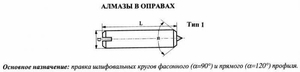 Алмаз в оправе 3908-0124, d=7.0, L18мм, угол 120гр., 0,25 карата (cnic58006)