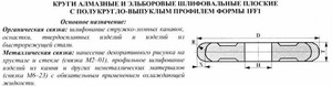Круг алмазный 1FF1(плоский,полукруг.-выпукл.профиль)125х 8х4х4х32 R4,0 АС4  160/125 100% В2-01 50кар. (cnic65536)