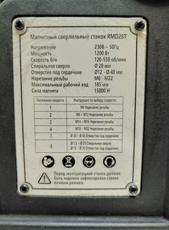 Магнитный сверлильный станок REALREZ RMD28Т 1200W — фото 6